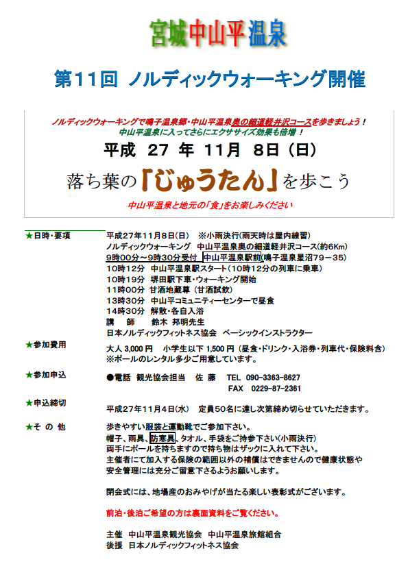 第11回ノルディックウォーキングのご案内(2015 秋) 第11回ノルディックウォーキングのご案内(2015 秋)