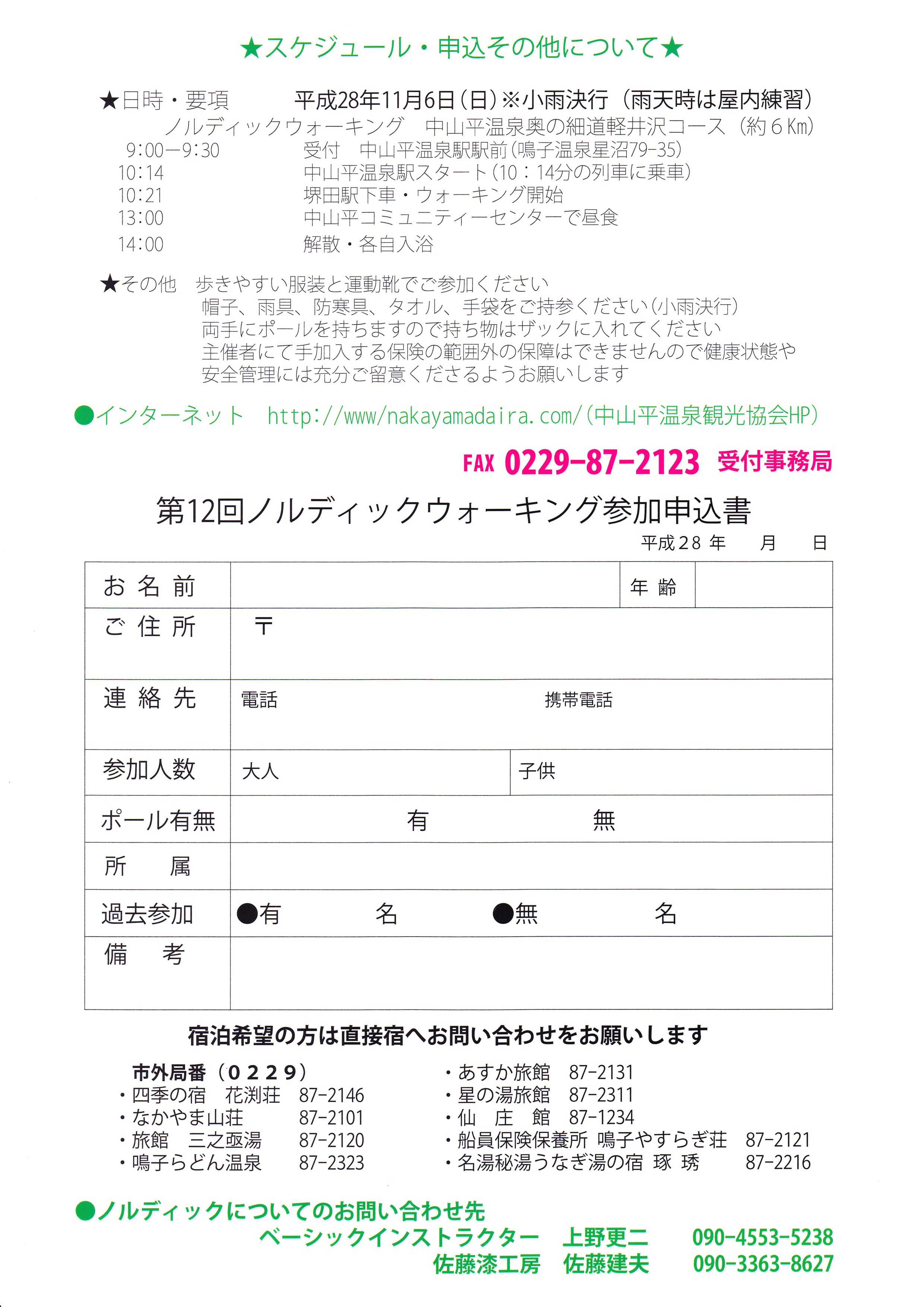 第12回ノルディックウォーキングのご案内2