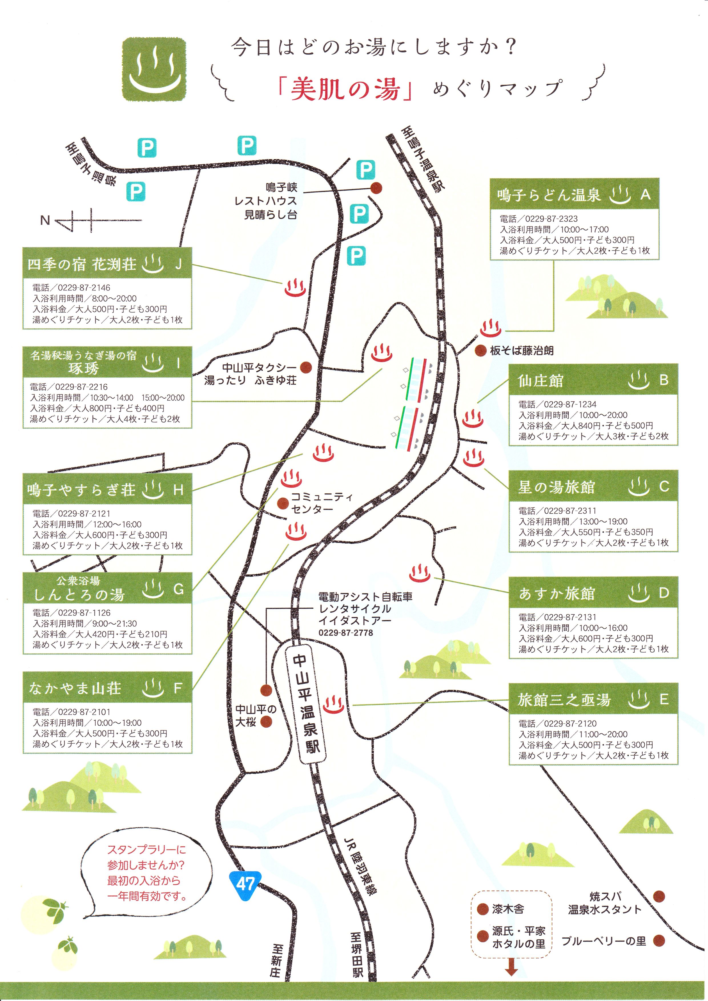 中山平温泉「湯めぐりスタンプラリー」パンフレット3