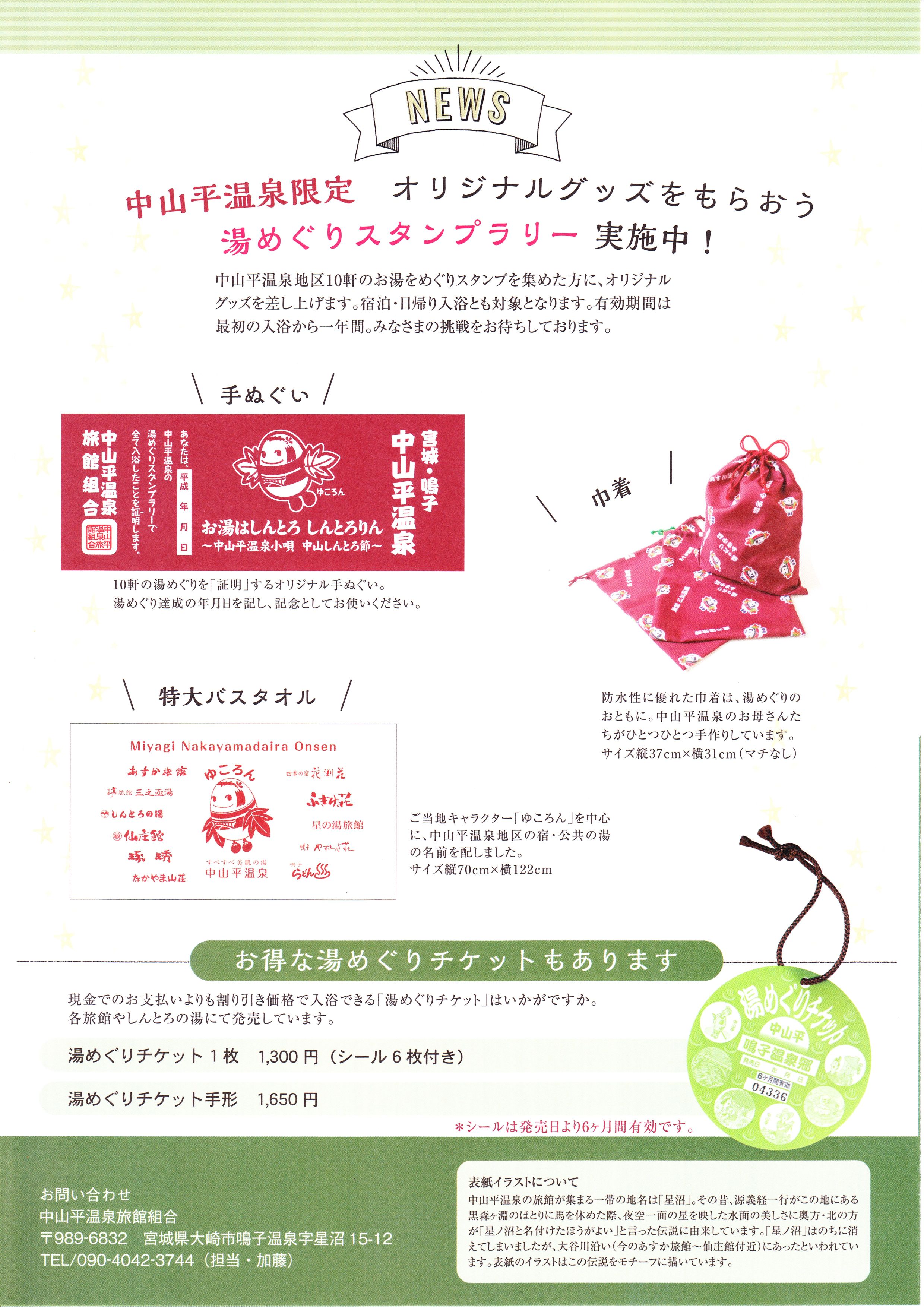 中山平温泉「湯めぐりスタンプラリー」パンフレット4