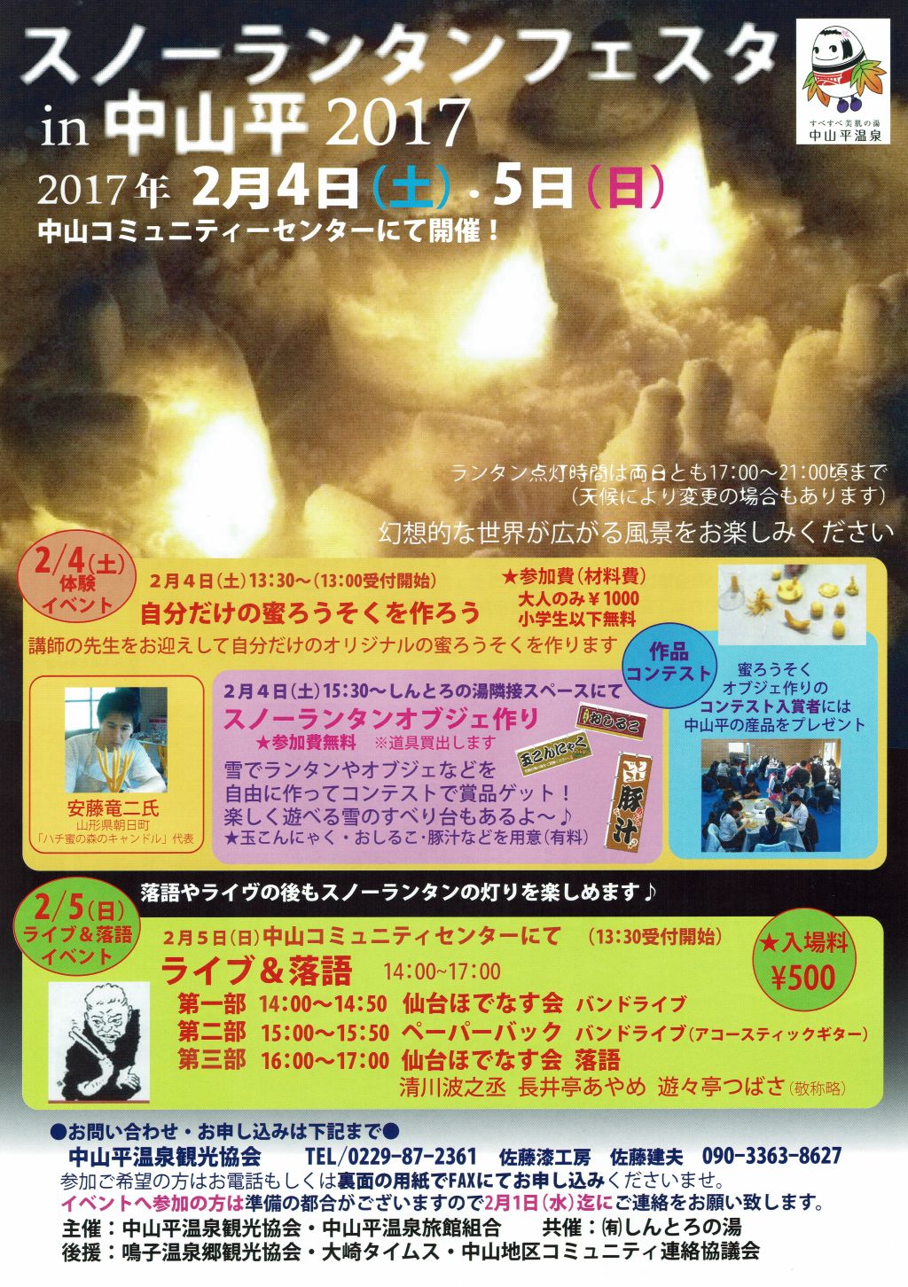 スノーランタンフェスタ_2017_1