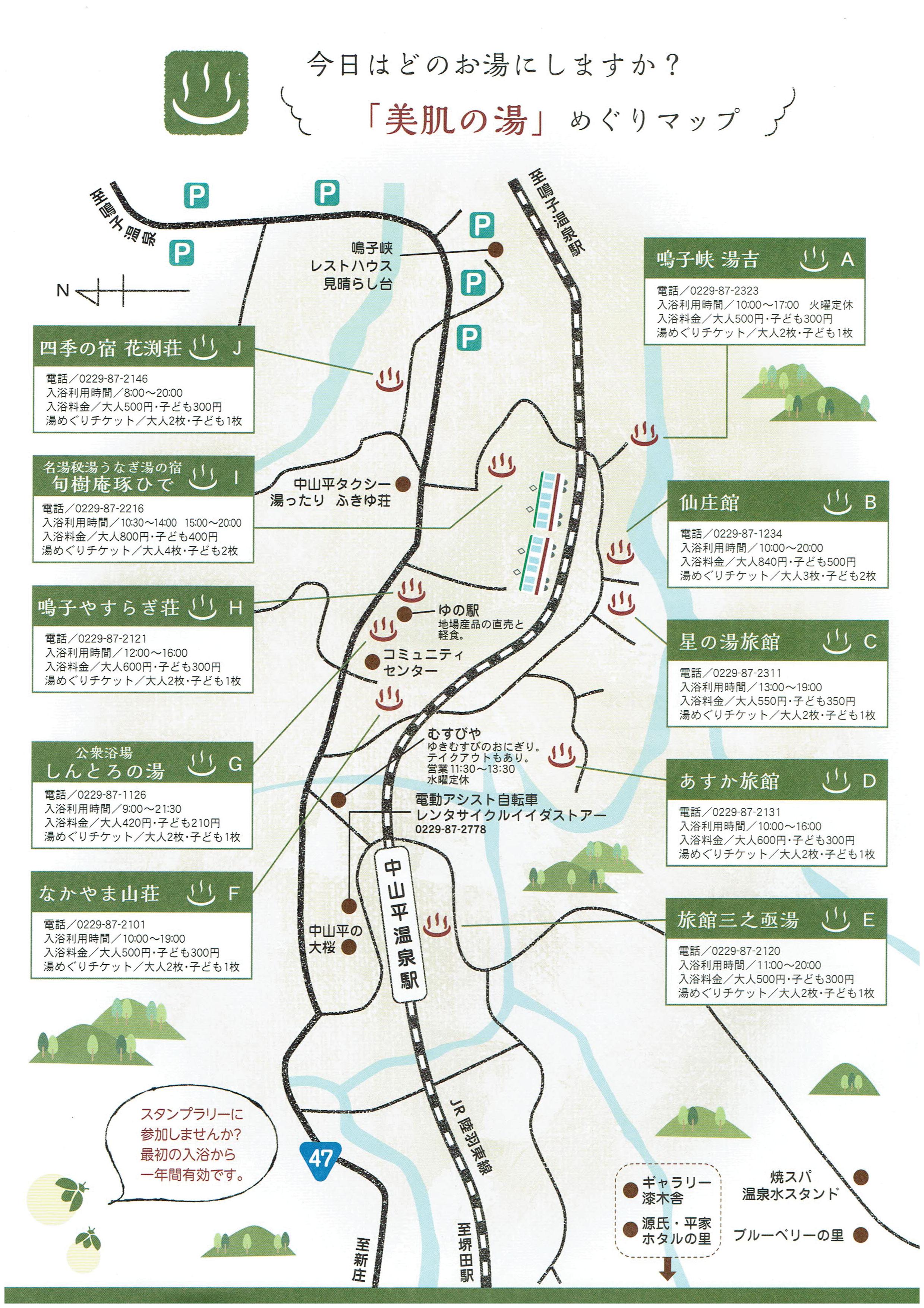 中山平温泉「湯めぐりスタンプラリー」パンフレット3