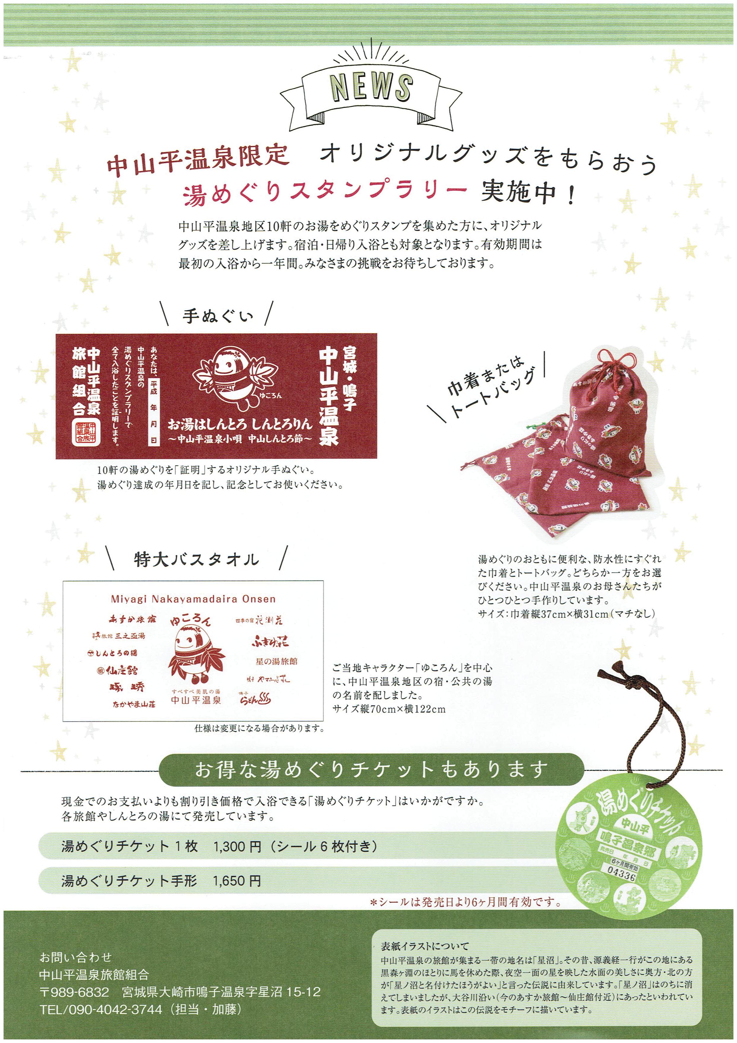 中山平温泉「湯めぐりスタンプラリー」パンフレット4